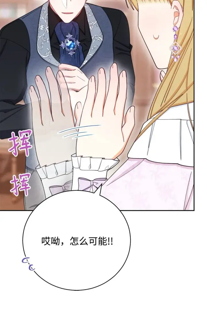 《我来负责男主的福利》14 恶魔图92