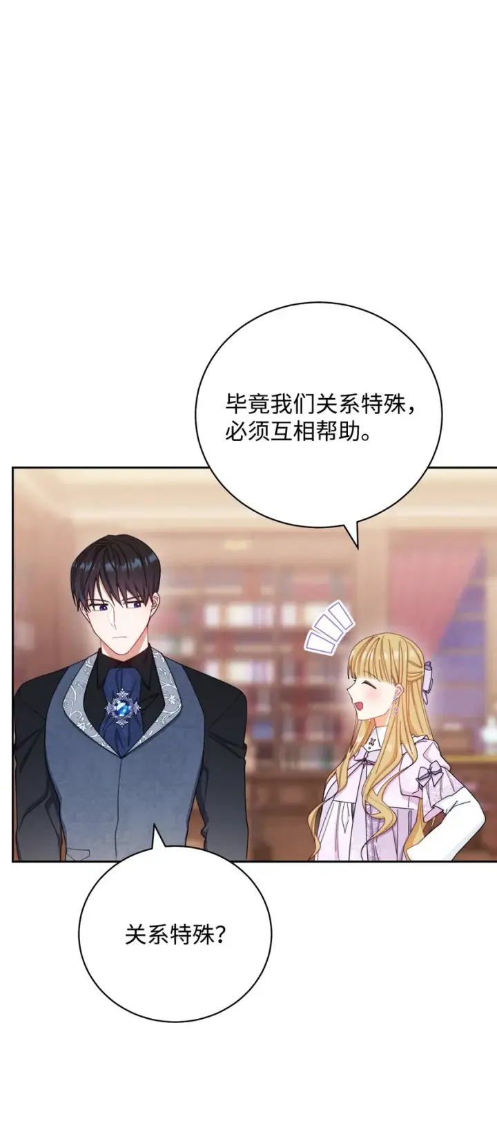 《我来负责男主的福利》14 恶魔图93