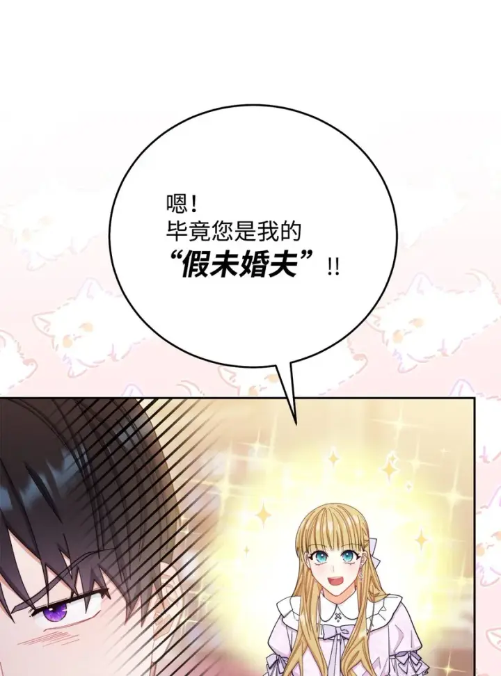 《我来负责男主的福利》14 恶魔图94