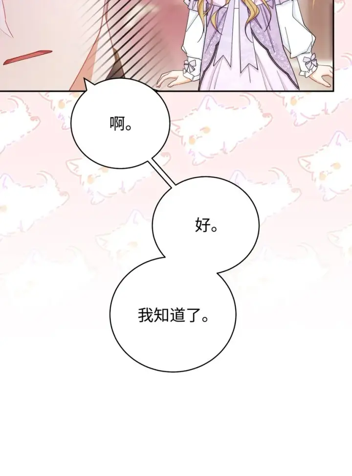 《我来负责男主的福利》14 恶魔图95