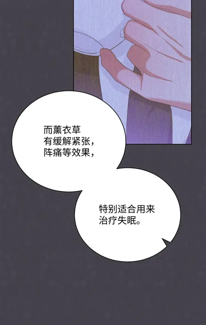 《我来负责男主的福利》15 催眠曲图12
