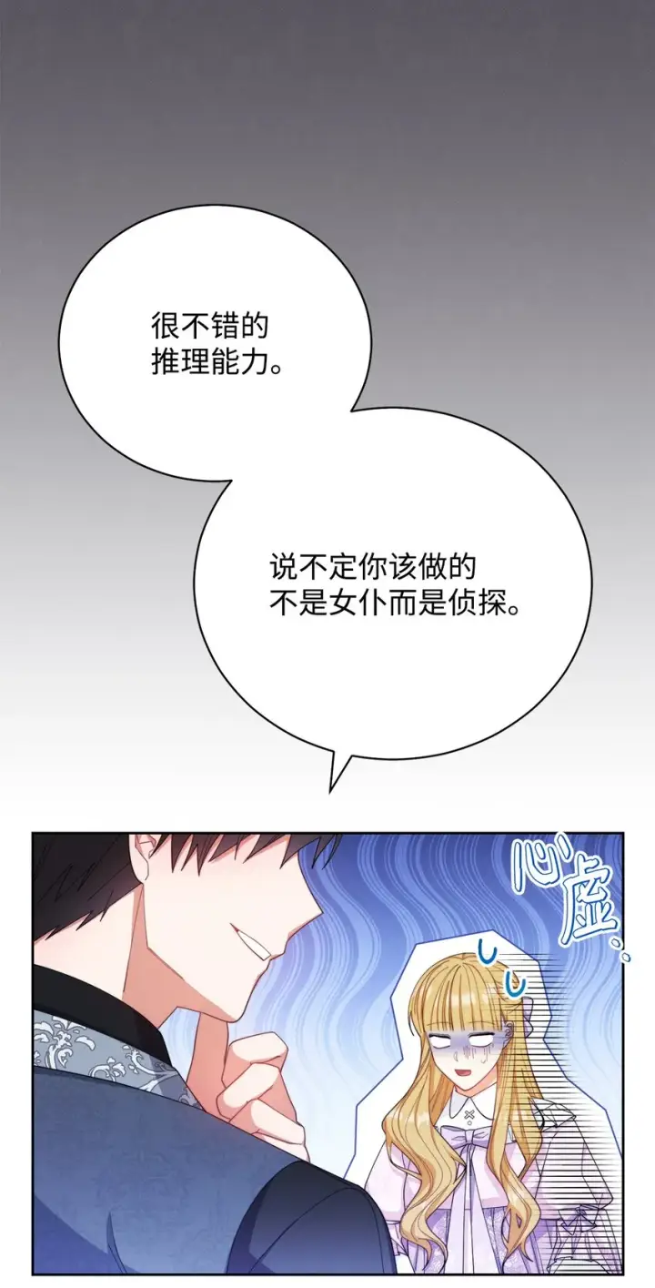 《我来负责男主的福利》15 催眠曲图14