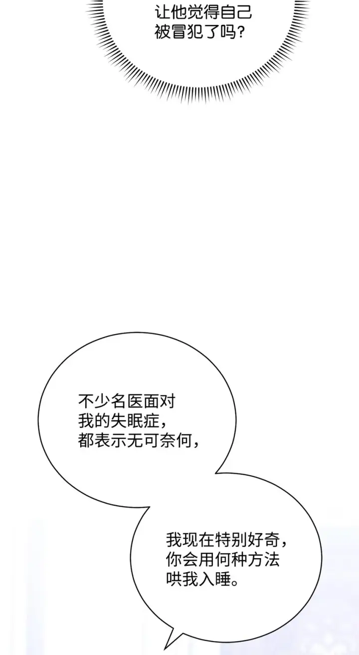 《我来负责男主的福利》15 催眠曲图17