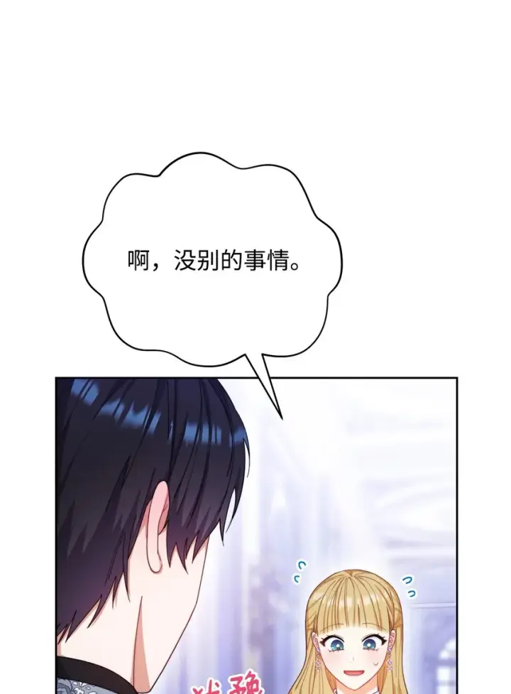 《我来负责男主的福利》15 催眠曲图2
