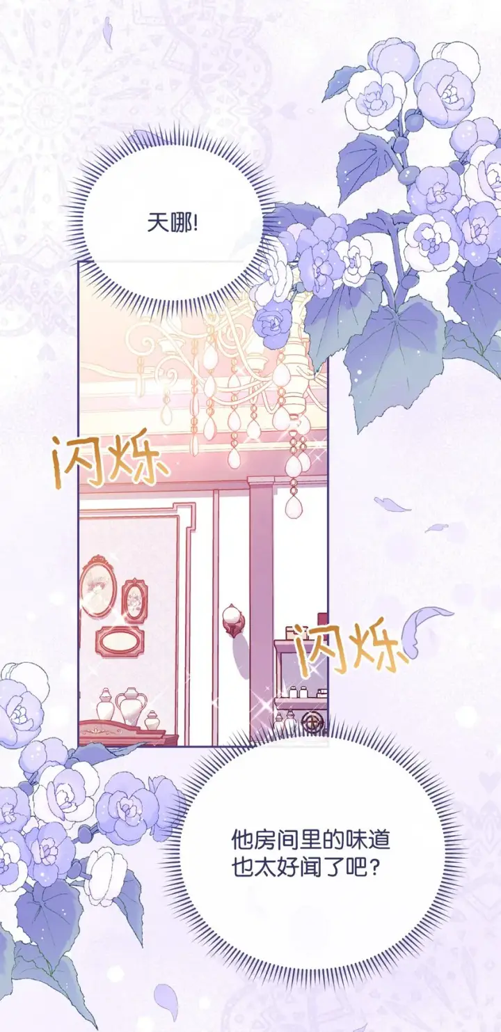 《我来负责男主的福利》15 催眠曲图25