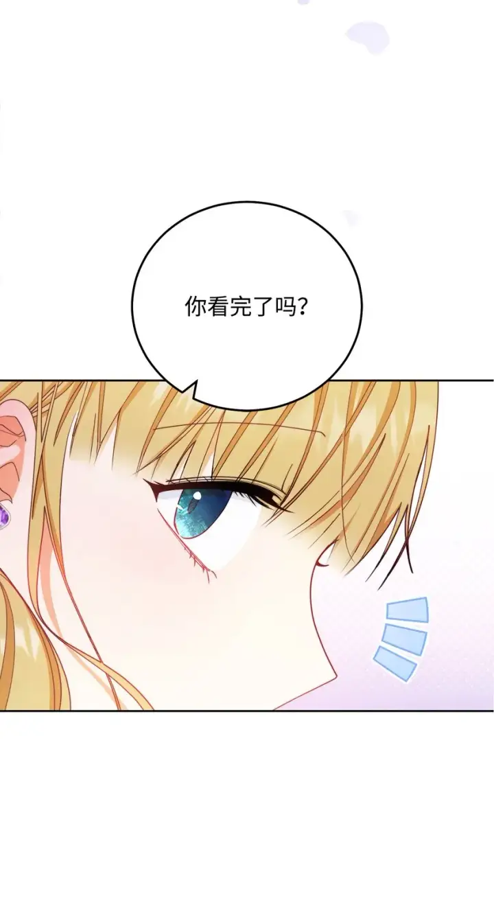 《我来负责男主的福利》15 催眠曲图27