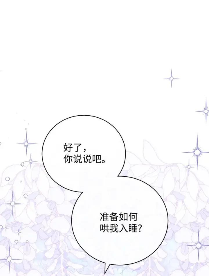 《我来负责男主的福利》15 催眠曲图28