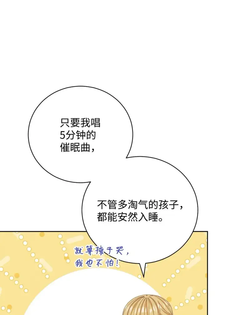 《我来负责男主的福利》15 催眠曲图34