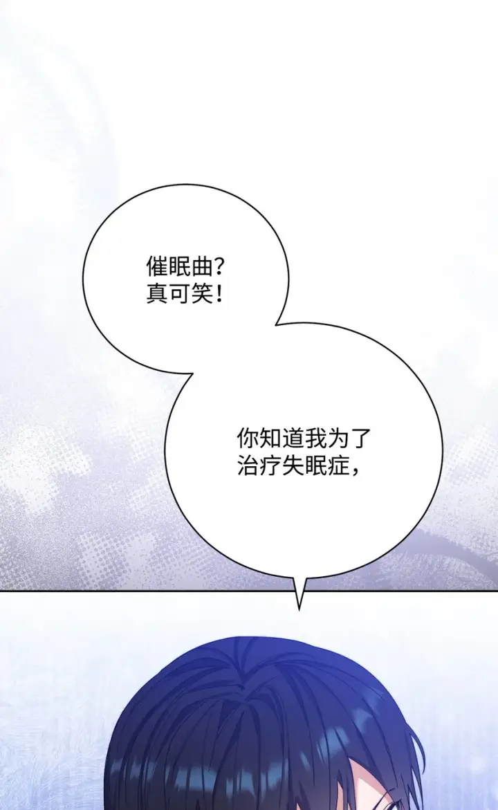 《我来负责男主的福利》15 催眠曲图36