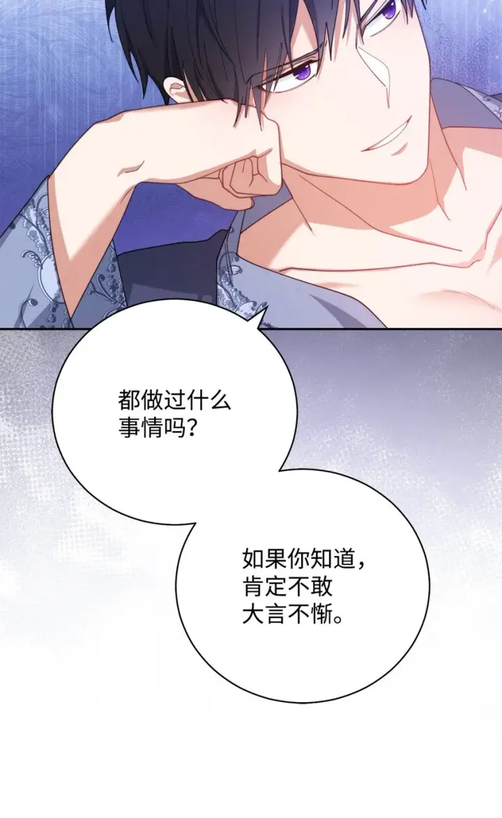 《我来负责男主的福利》15 催眠曲图37
