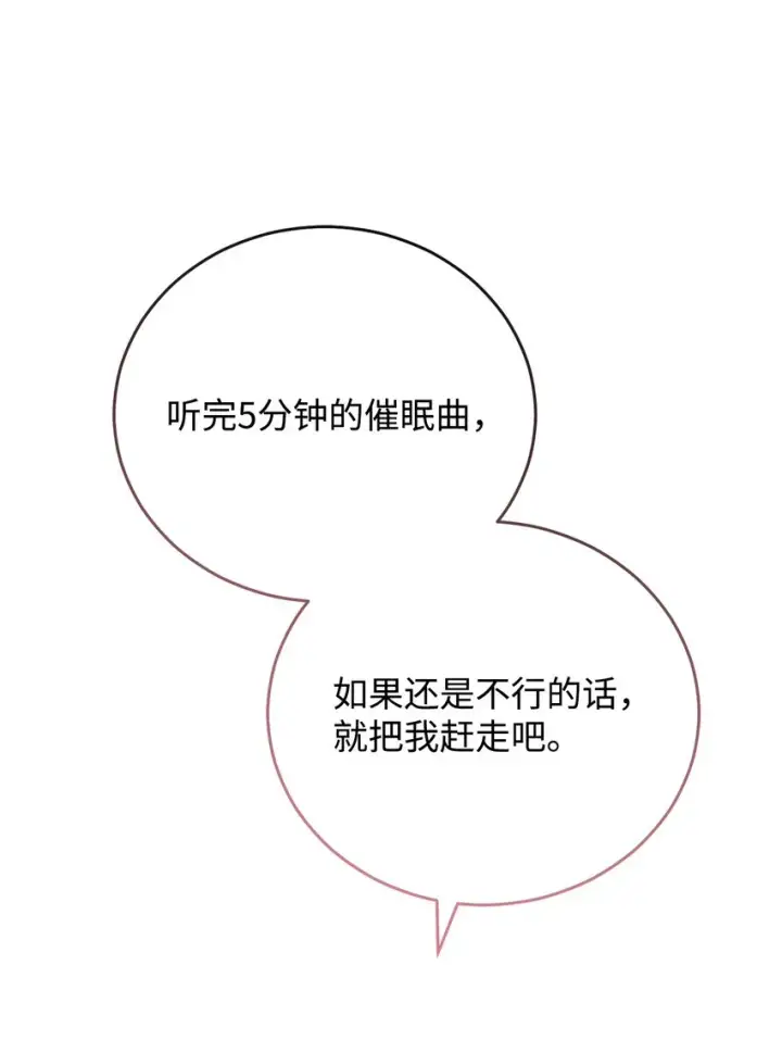 《我来负责男主的福利》15 催眠曲图42