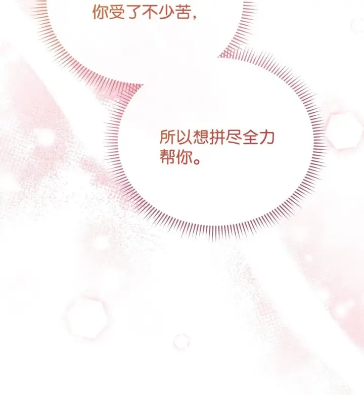 《我来负责男主的福利》15 催眠曲图44
