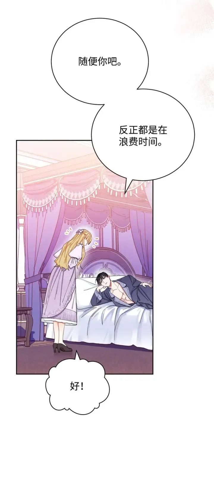 《我来负责男主的福利》15 催眠曲图45