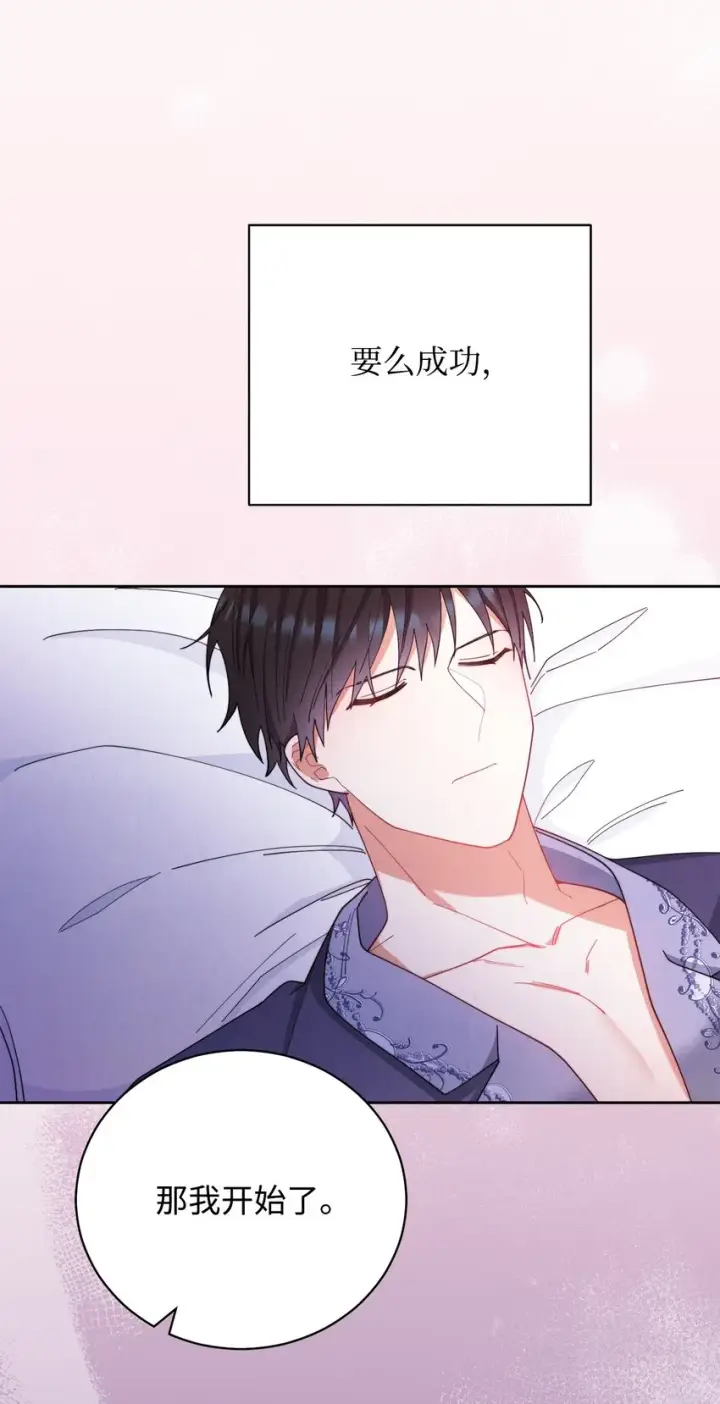 《我来负责男主的福利》15 催眠曲图47