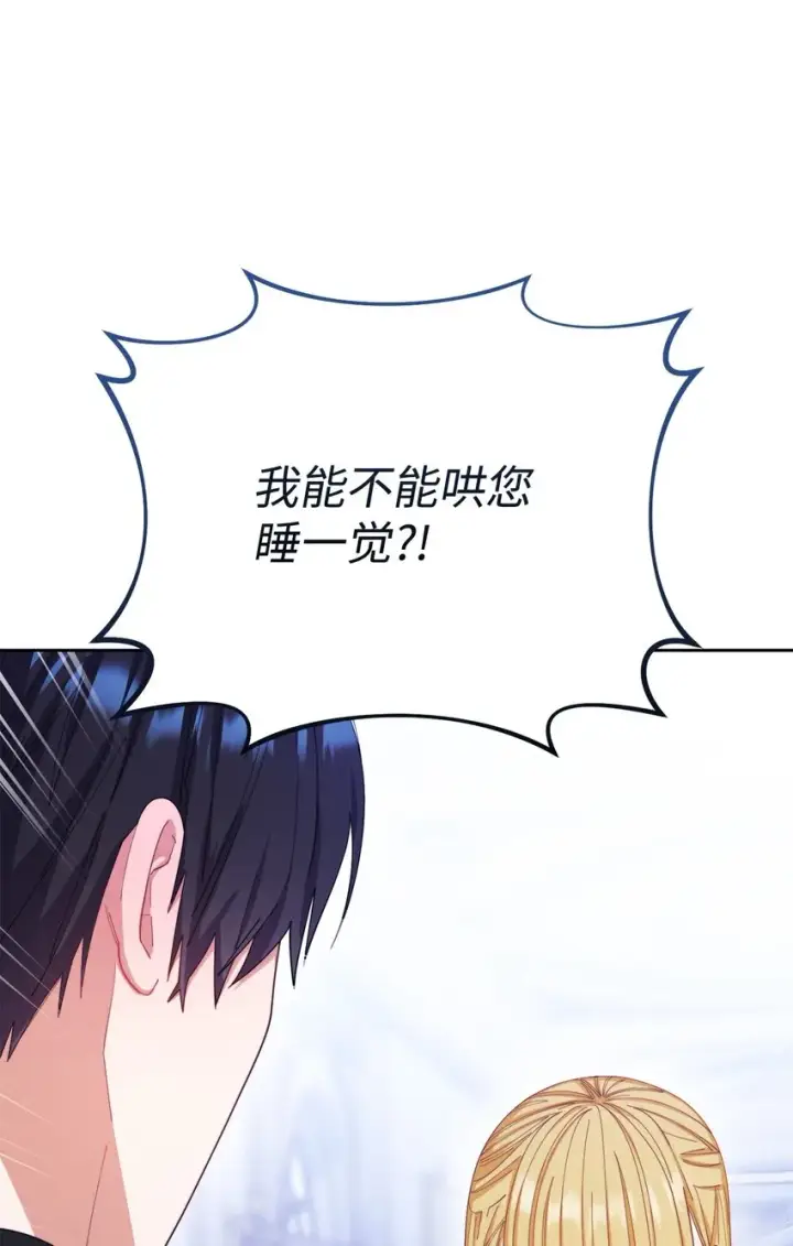 《我来负责男主的福利》15 催眠曲图5