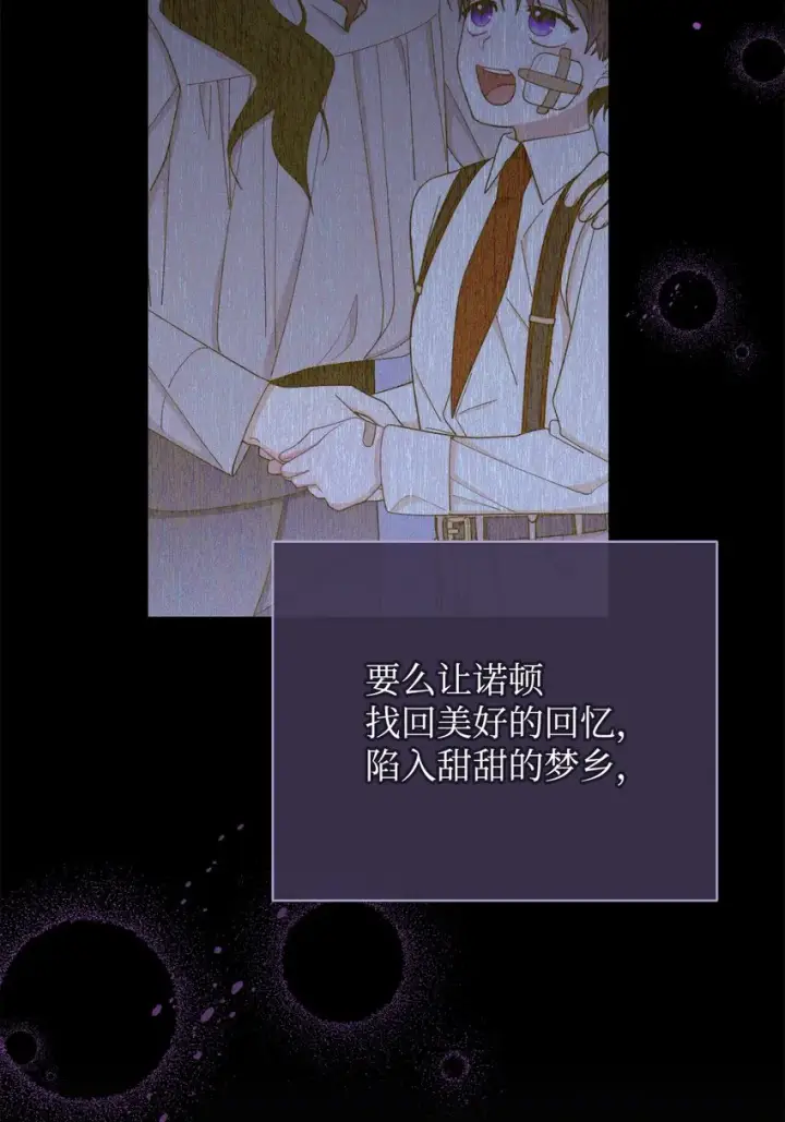 《我来负责男主的福利》15 催眠曲图59