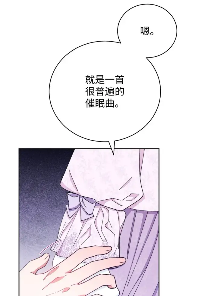 《我来负责男主的福利》15 催眠曲图66