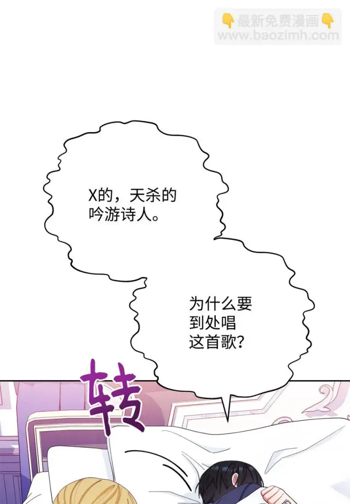 《我来负责男主的福利》15 催眠曲图70