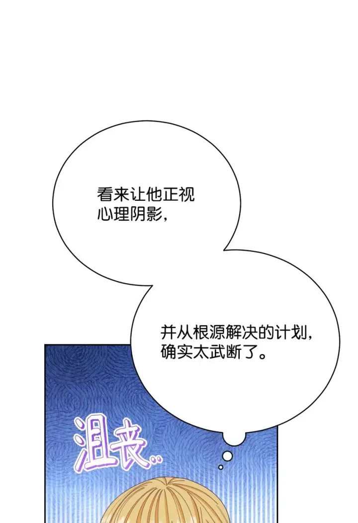 《我来负责男主的福利》15 催眠曲图72