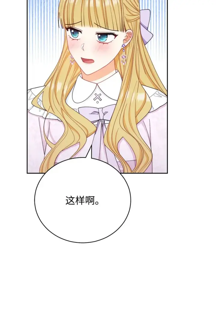 《我来负责男主的福利》15 催眠曲图73