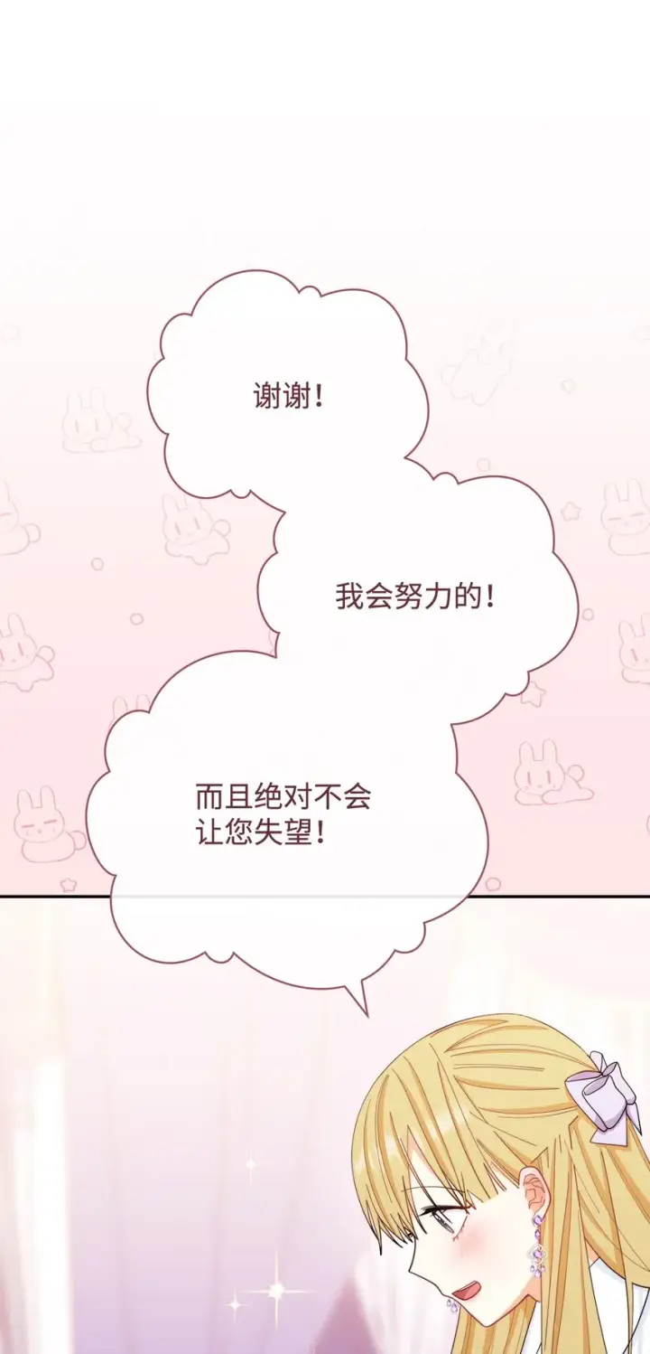 《我来负责男主的福利》15 催眠曲图77