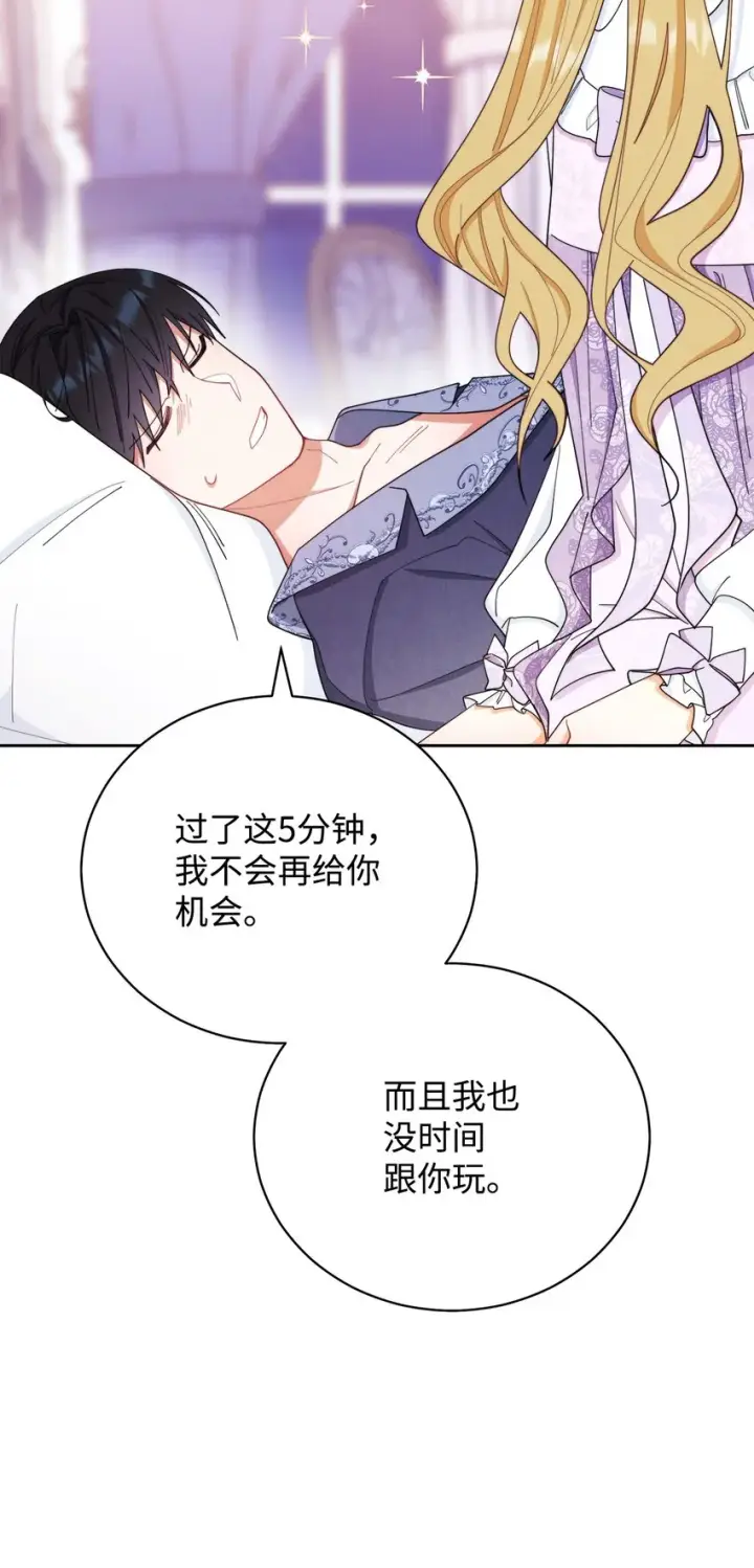 《我来负责男主的福利》15 催眠曲图78