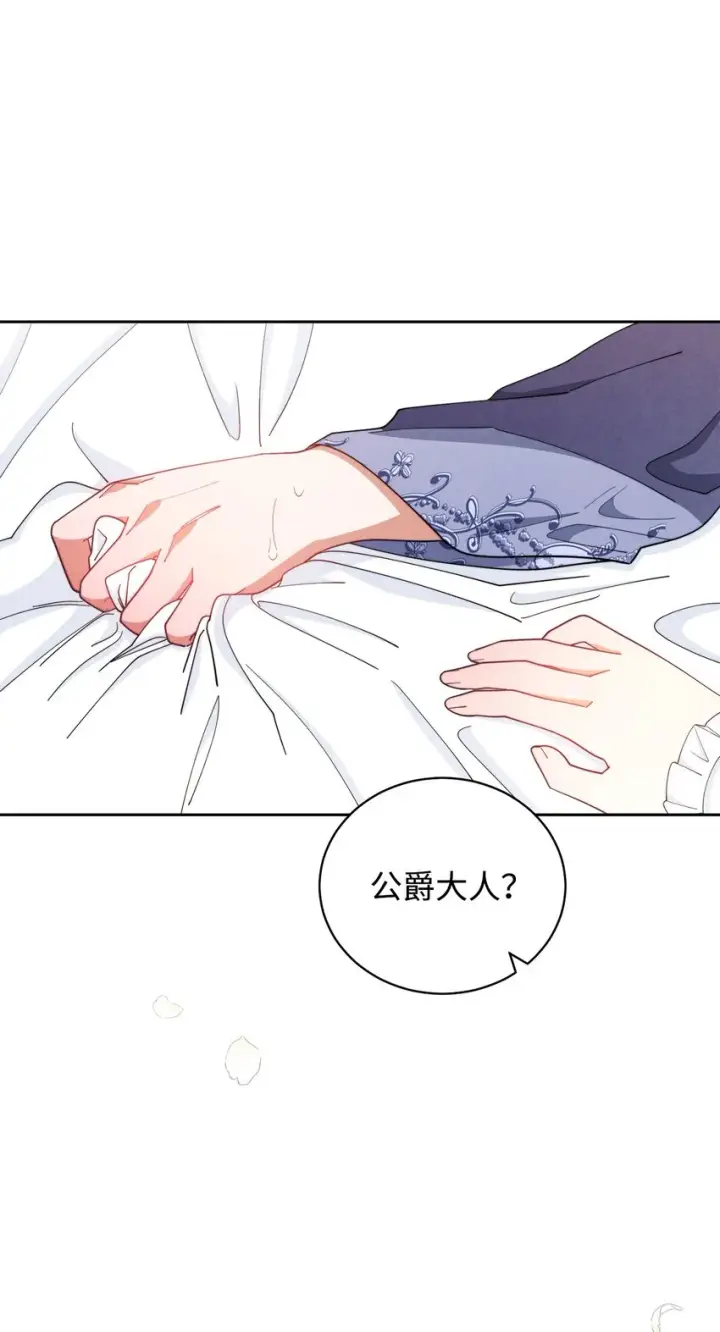 《我来负责男主的福利》15 催眠曲图83