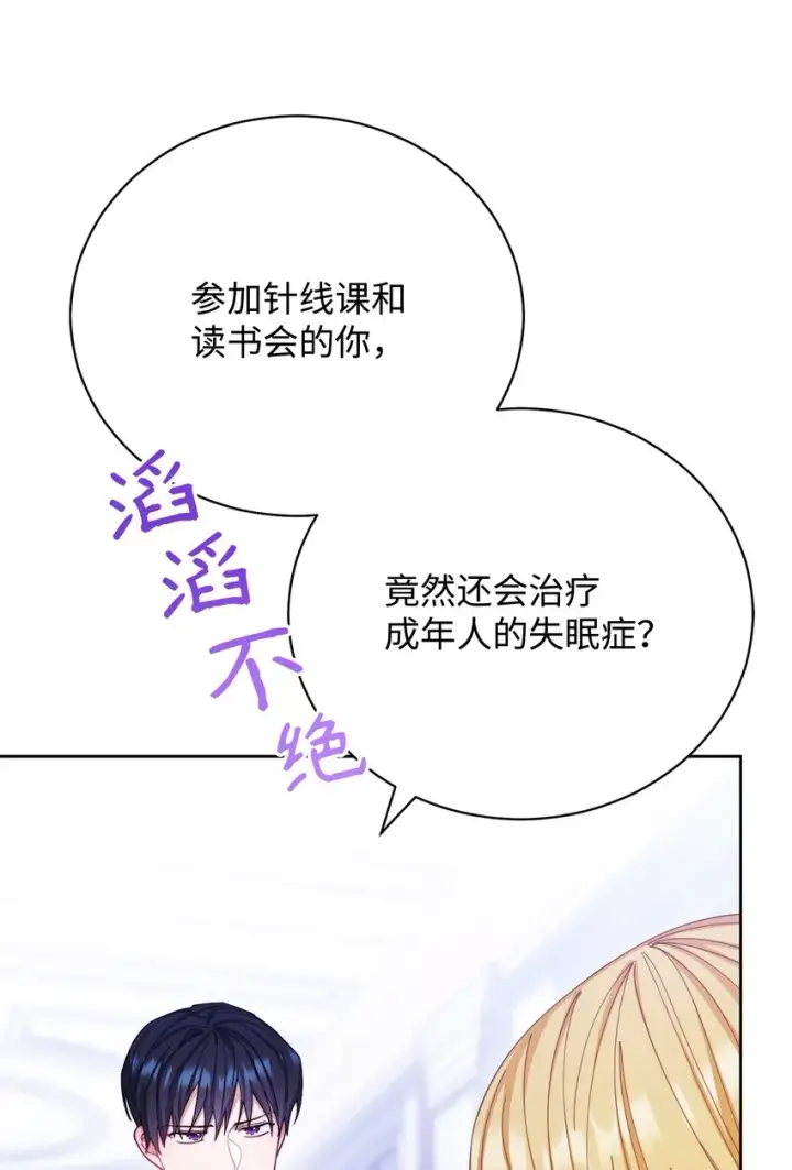 《我来负责男主的福利》15 催眠曲图9