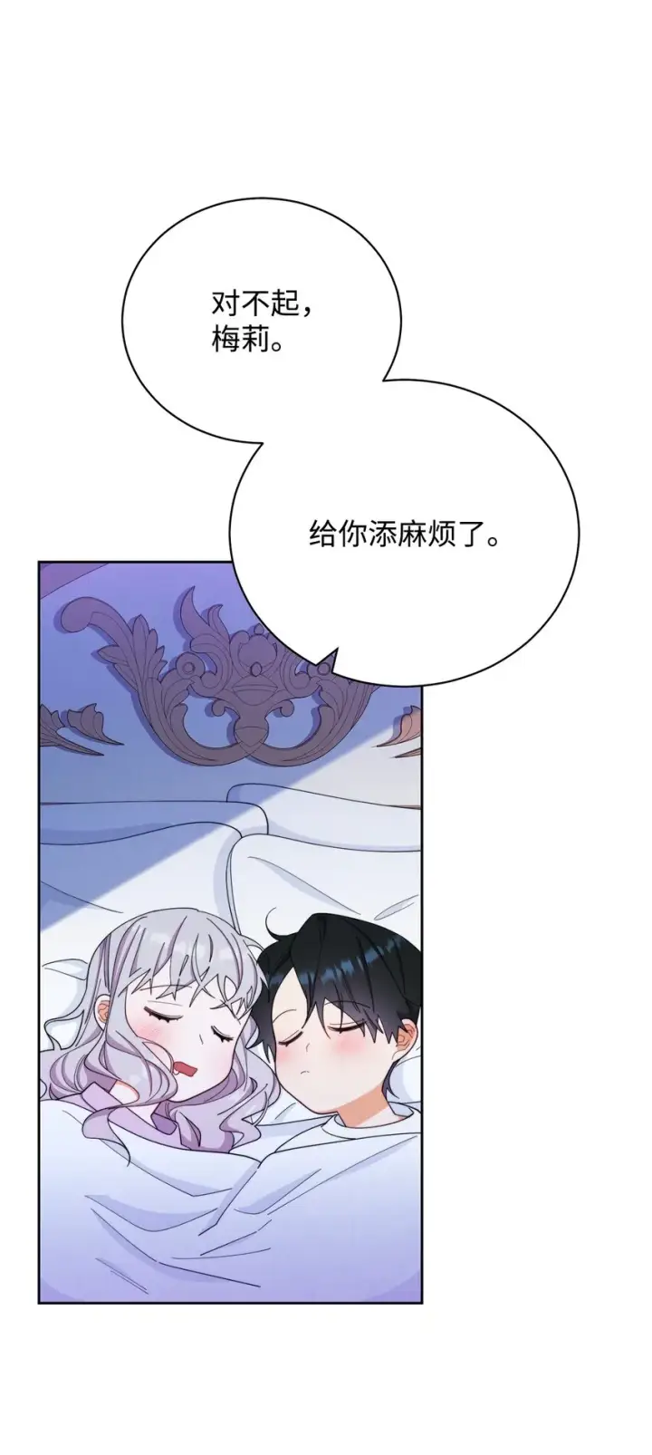 《我来负责男主的福利》15 催眠曲图91
