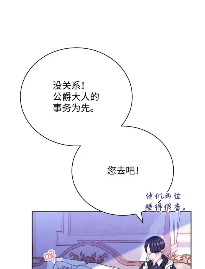 《我来负责男主的福利》15 催眠曲图92