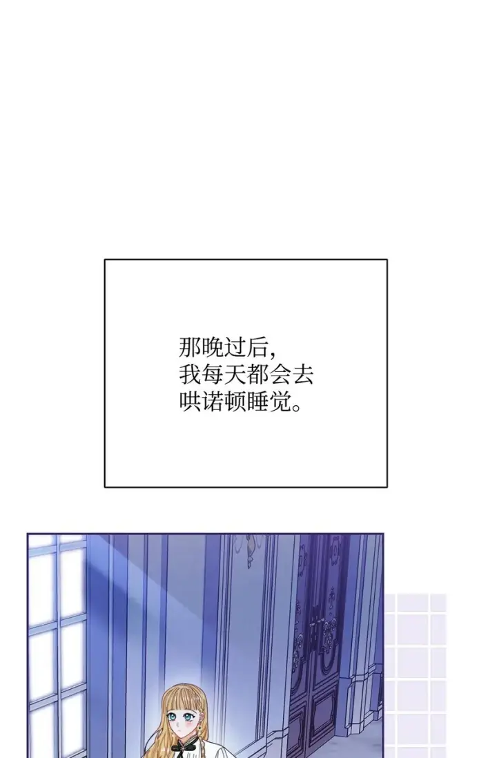 《我来负责男主的福利》15 催眠曲图95
