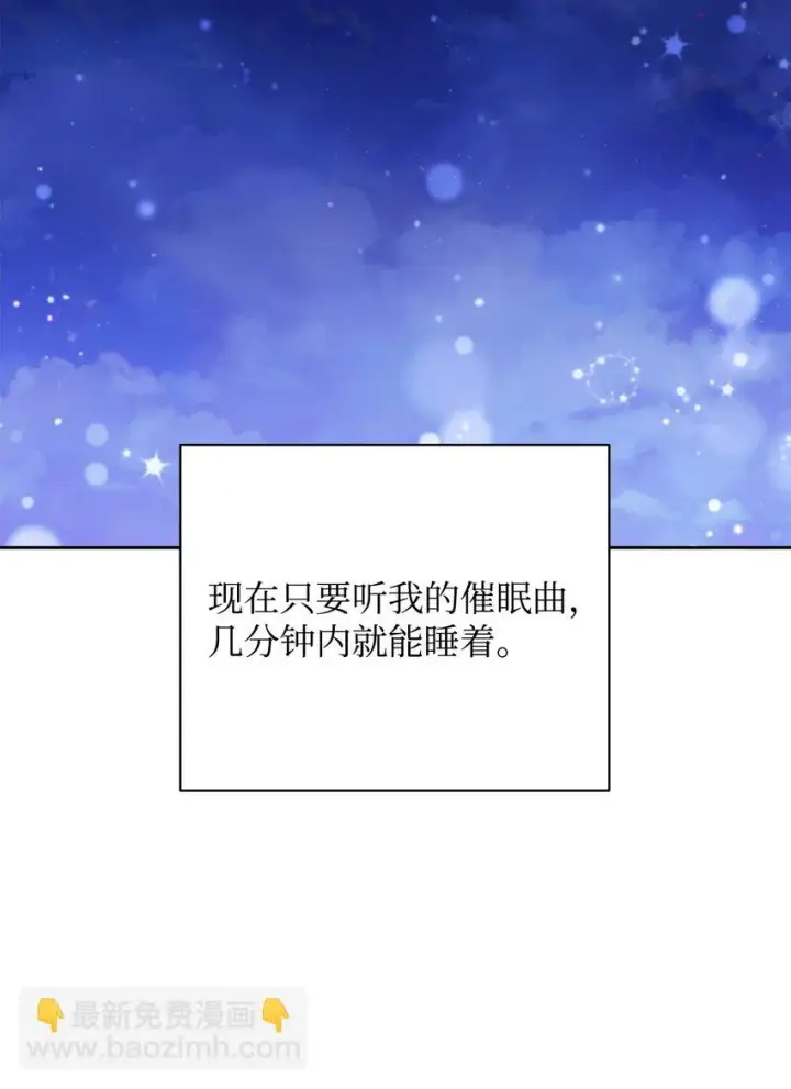 《我来负责男主的福利》15 催眠曲图98