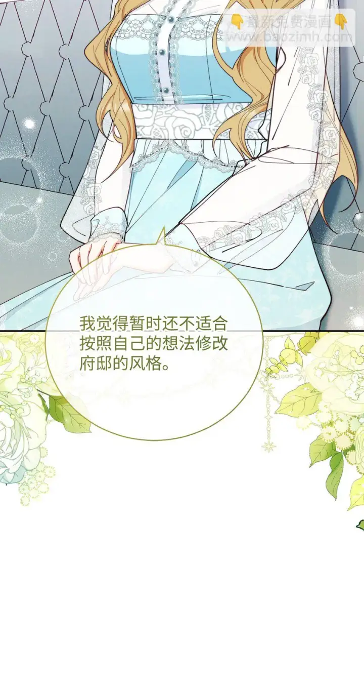 《我来负责男主的福利》17 奇怪的传闻图11