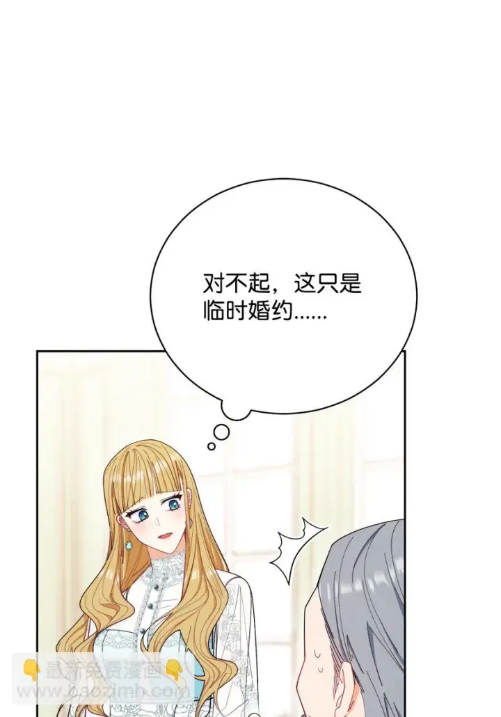 《我来负责男主的福利》17 奇怪的传闻图13
