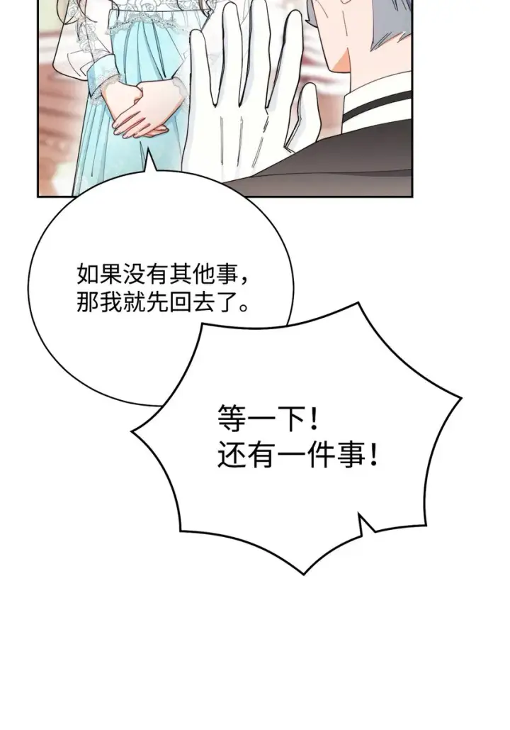 《我来负责男主的福利》17 奇怪的传闻图14