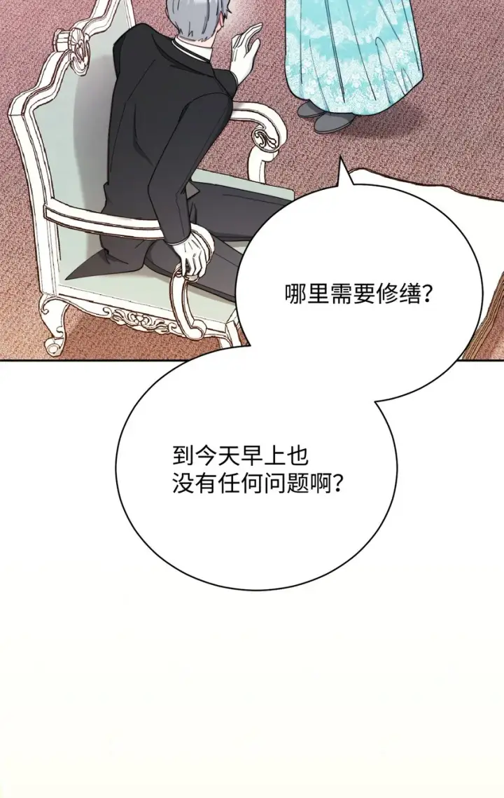 《我来负责男主的福利》17 奇怪的传闻图16