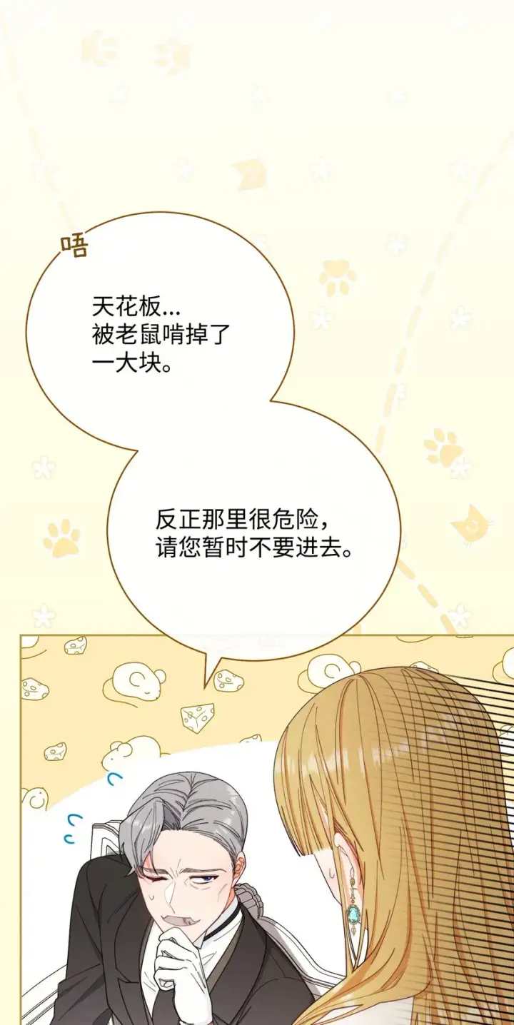《我来负责男主的福利》17 奇怪的传闻图17