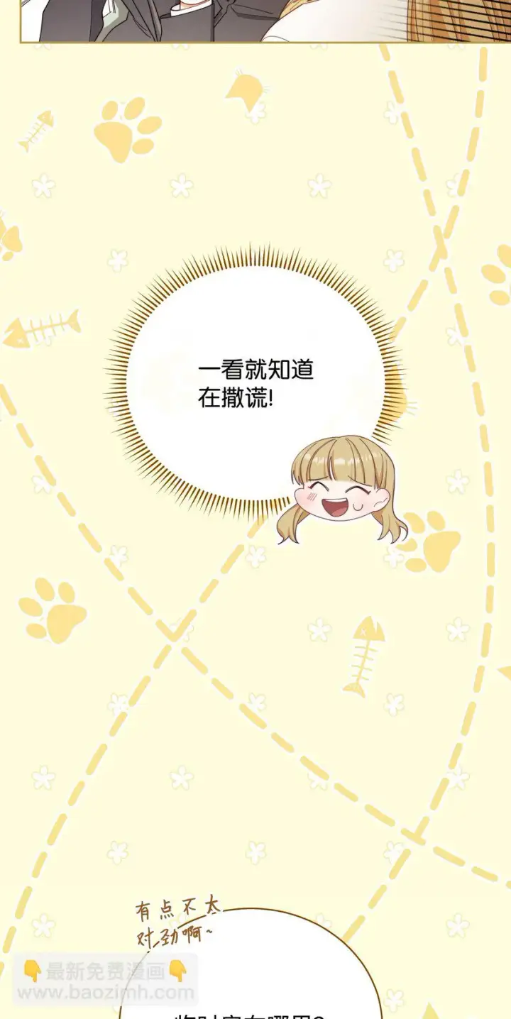 《我来负责男主的福利》17 奇怪的传闻图18