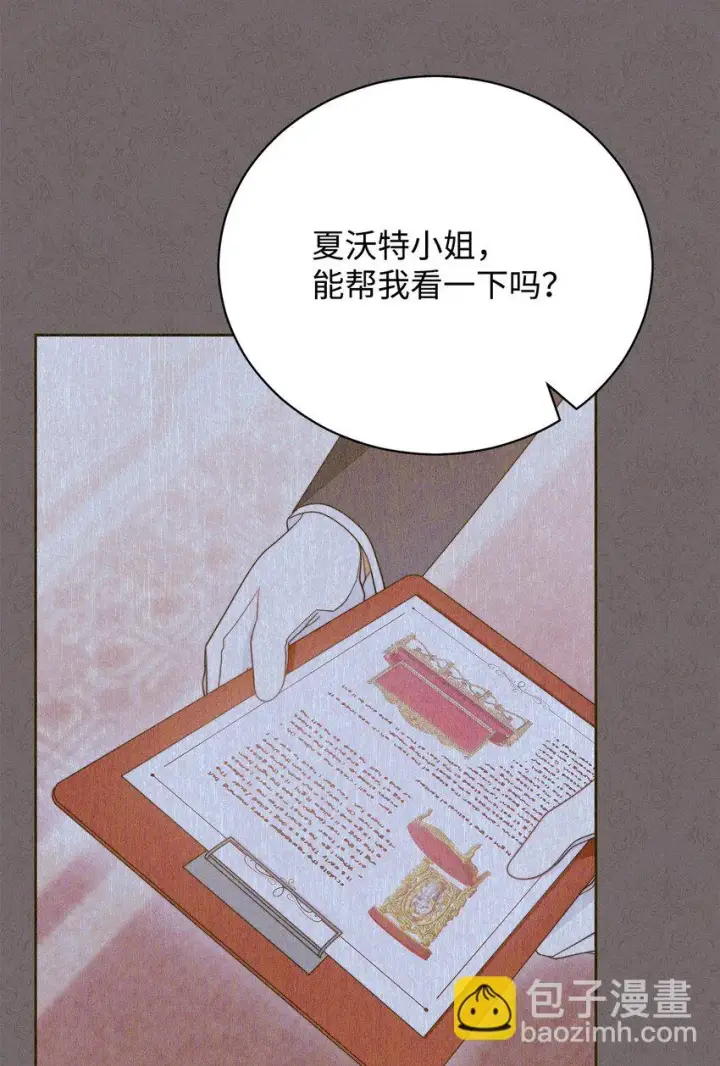 《我来负责男主的福利》17 奇怪的传闻图2