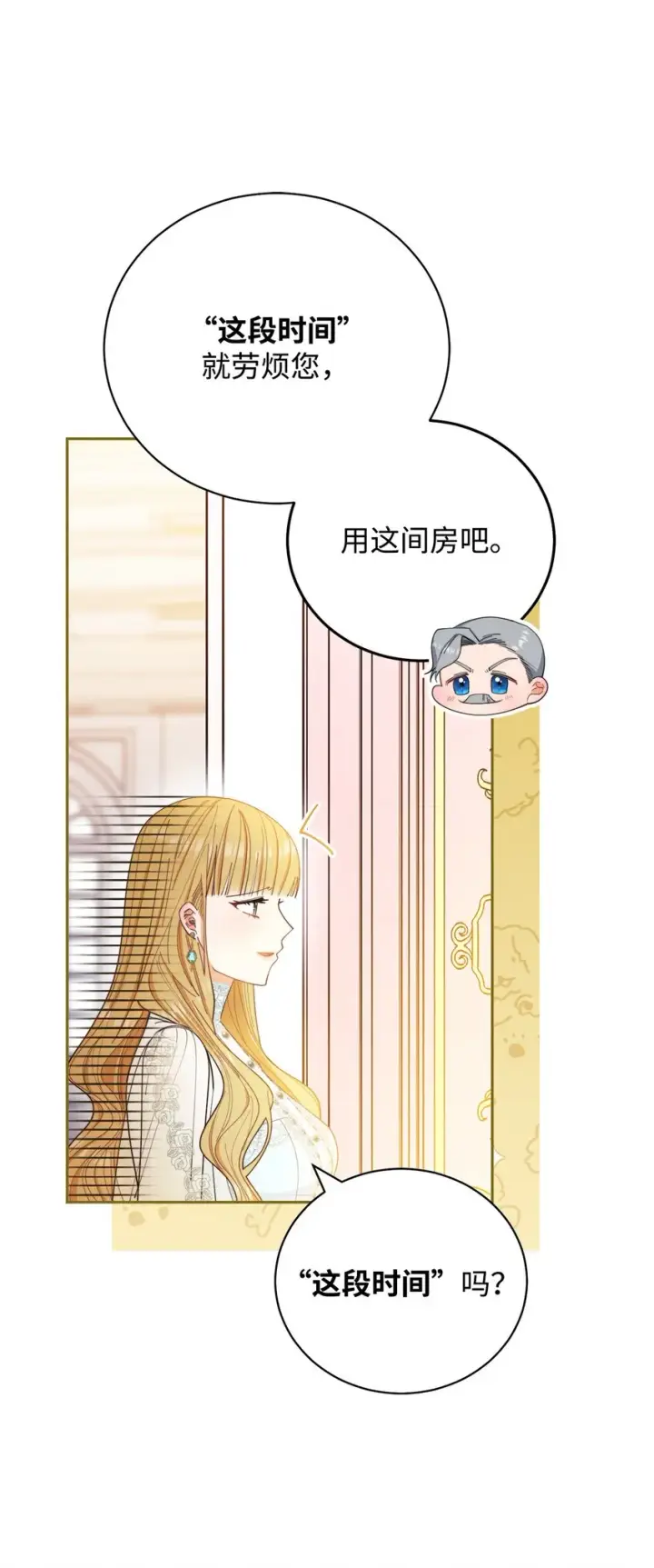 《我来负责男主的福利》17 奇怪的传闻图24