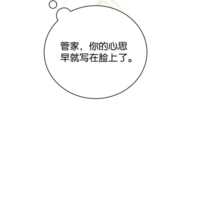 《我来负责男主的福利》17 奇怪的传闻图26