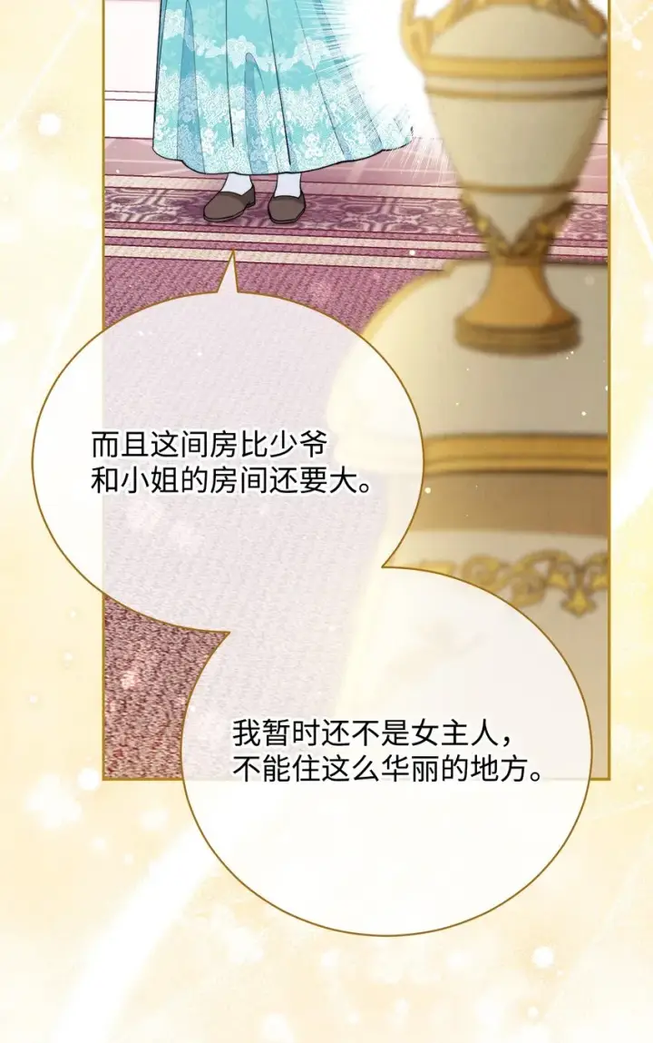 《我来负责男主的福利》17 奇怪的传闻图29