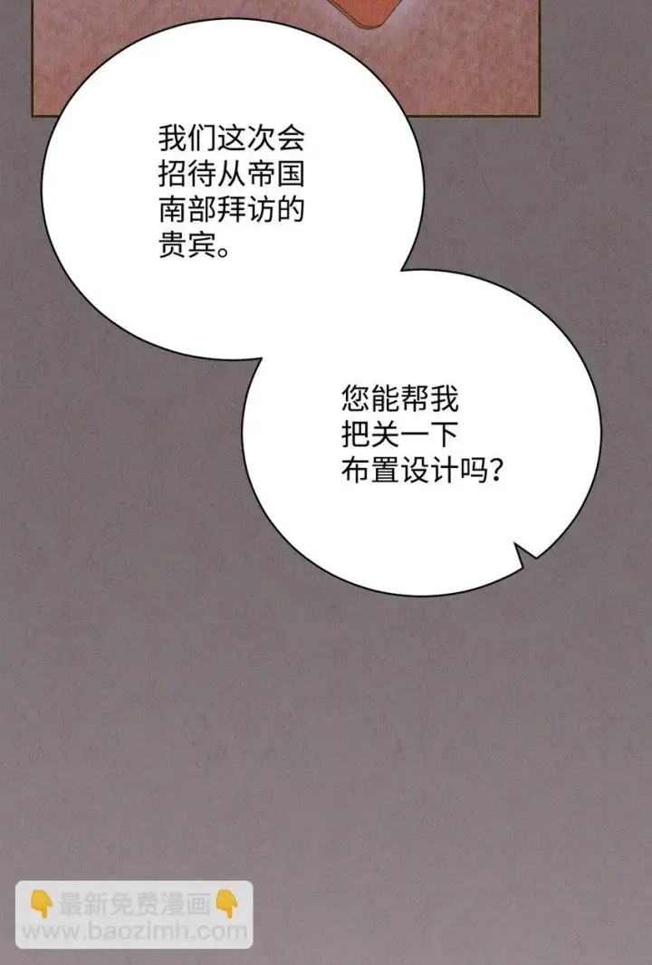 《我来负责男主的福利》17 奇怪的传闻图3