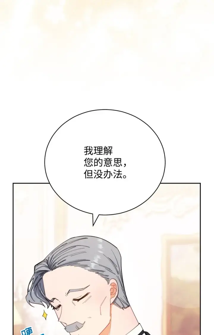 《我来负责男主的福利》17 奇怪的传闻图30