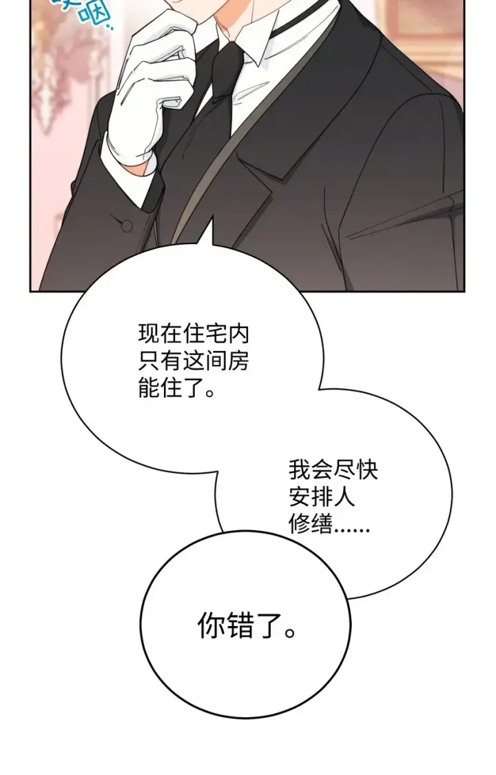 《我来负责男主的福利》17 奇怪的传闻图31