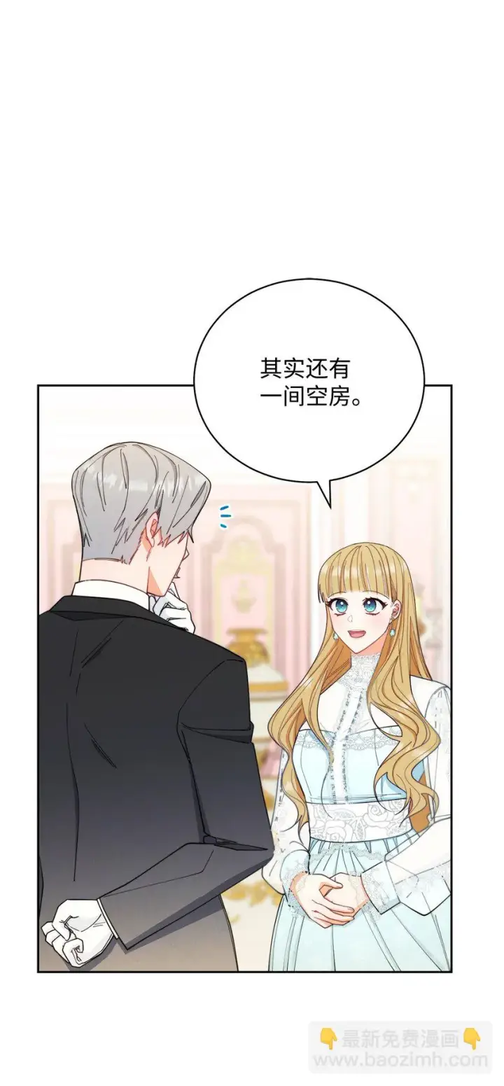 《我来负责男主的福利》17 奇怪的传闻图32