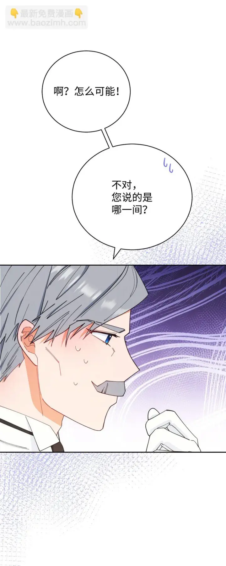 《我来负责男主的福利》17 奇怪的传闻图33