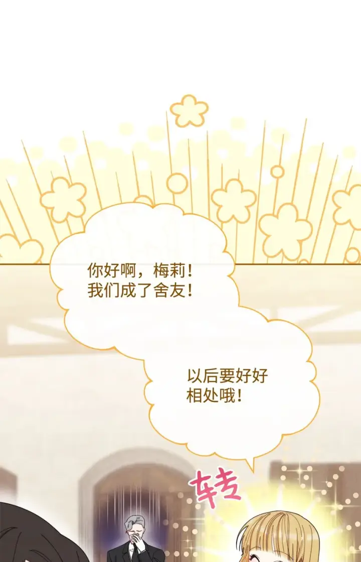 《我来负责男主的福利》17 奇怪的传闻图36