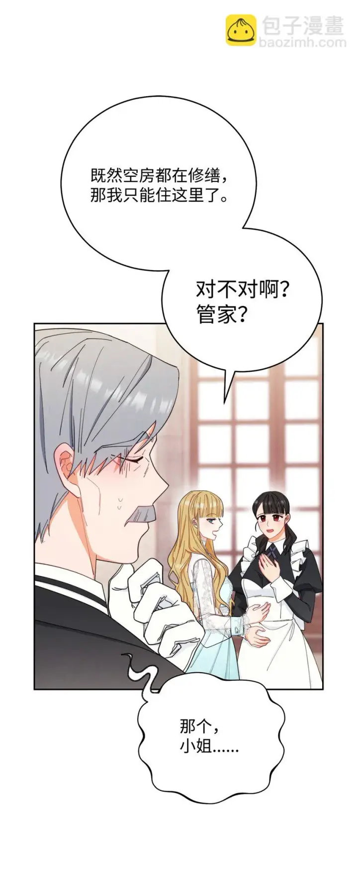 《我来负责男主的福利》17 奇怪的传闻图39