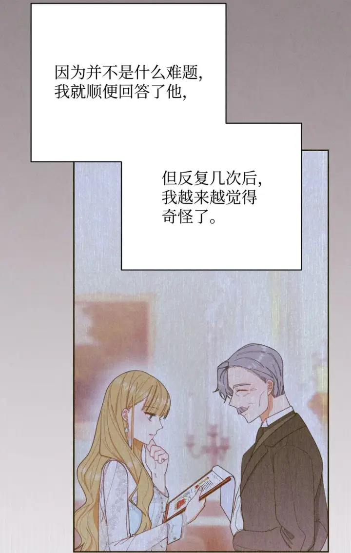 《我来负责男主的福利》17 奇怪的传闻图4